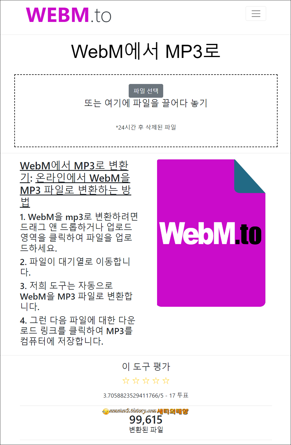 온라인에서 webm 파일 mp3로 변환하기_6