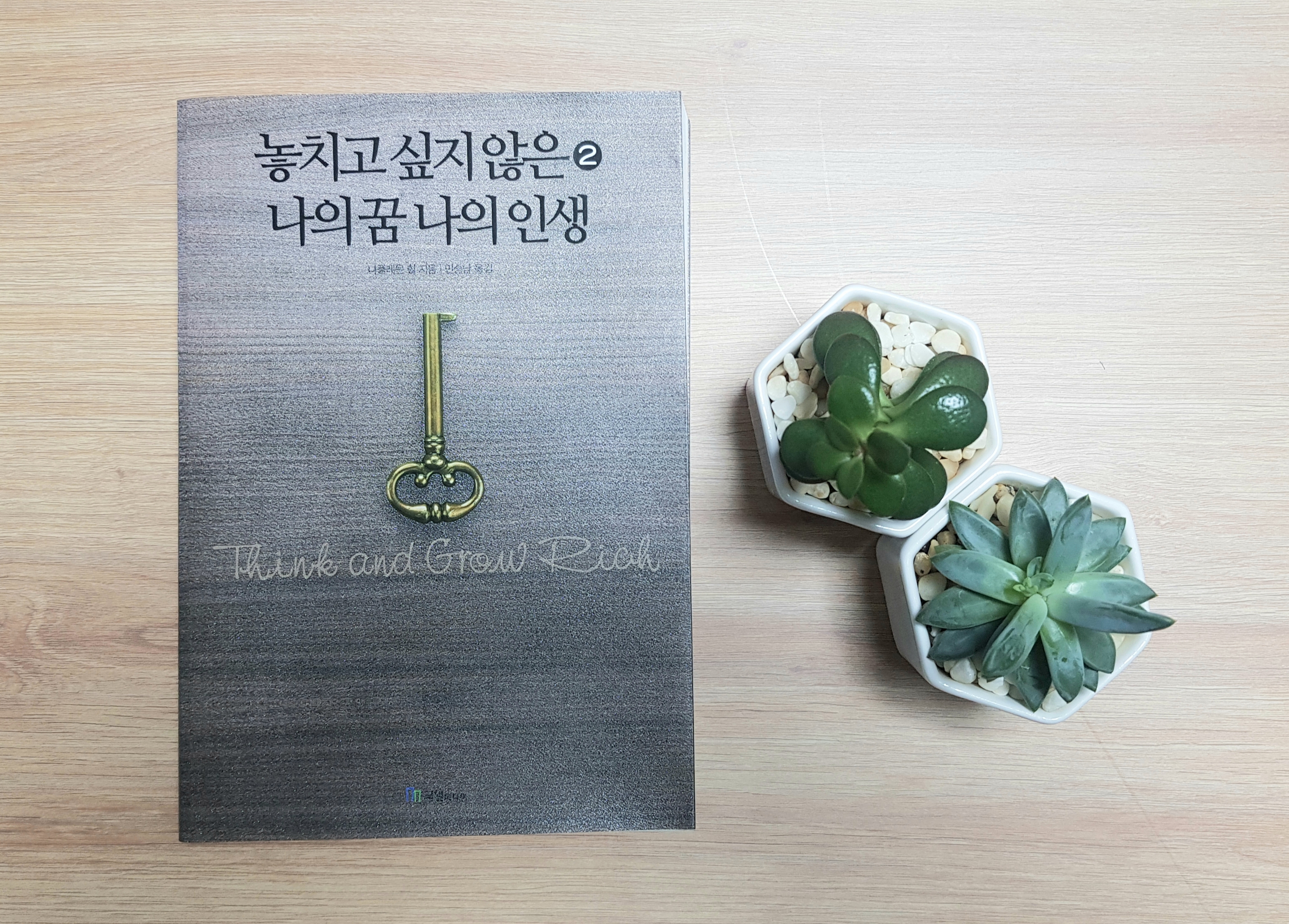  성공의 열쇠 : 긍정적인 마음가짐에 관한 이야기