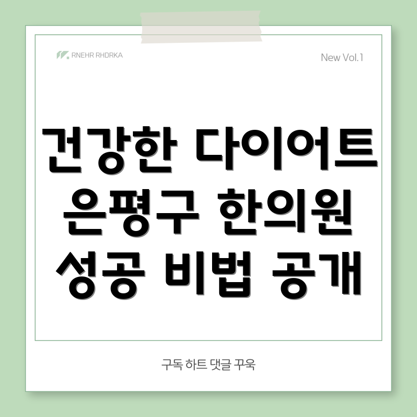 다이어트 한의원