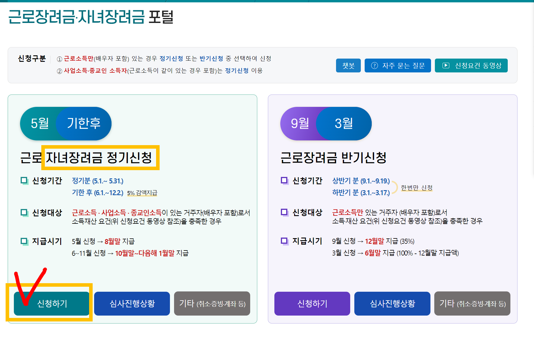 자녀장려금 신청방법9
