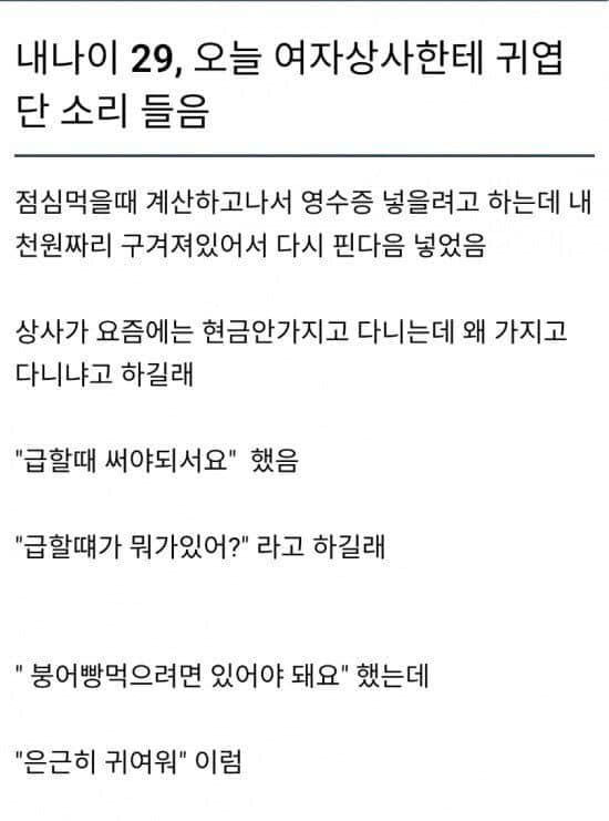 여자 상사에게 귀엽단 소리들은 29세 부하직원