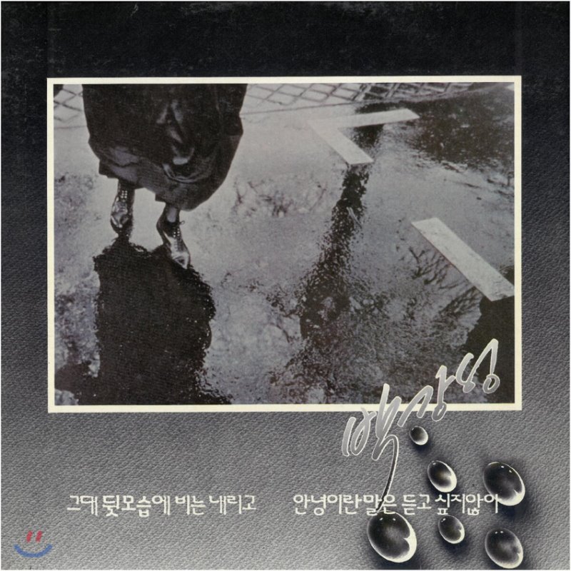  박강성 - 문밖에 있는 그대 [듣기/가사/라이브]