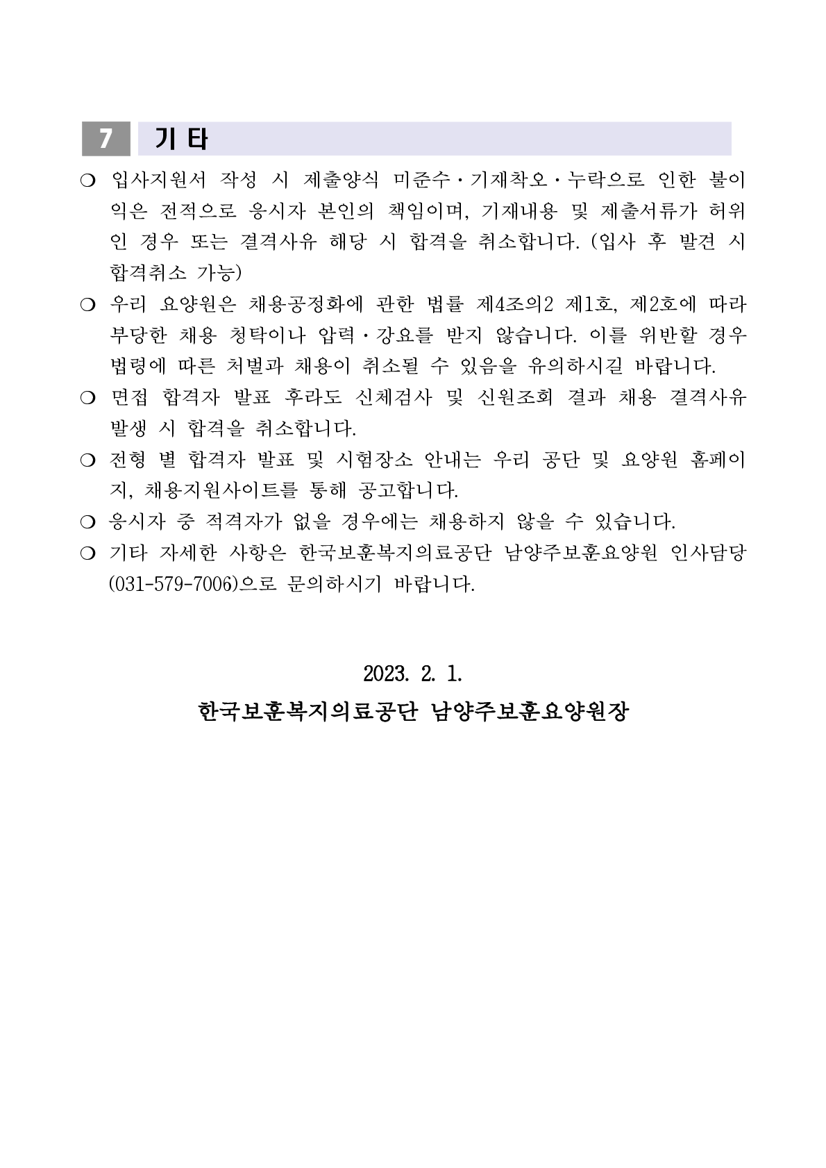한국보훈복지의료공단 남양주보훈요양원 이미지
