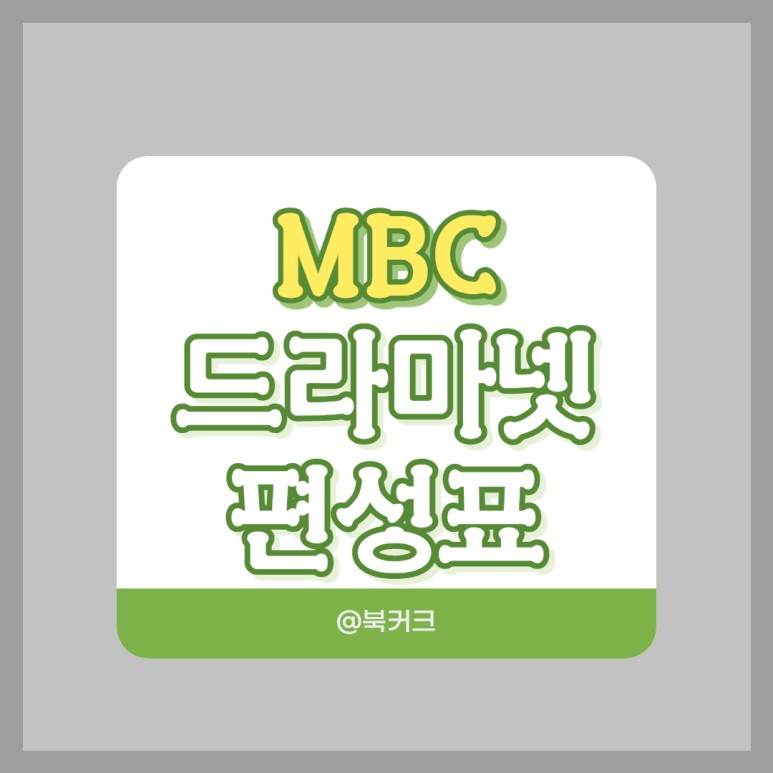드라마넷편성표 11