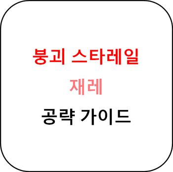  붕괴 스타레일 - 제레 광추 및 유물 종합가이드