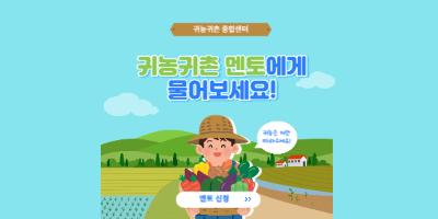 귀농닥터 서비스