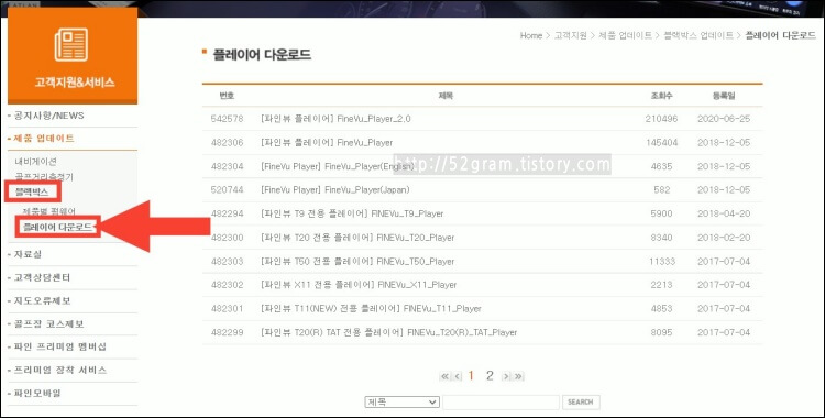 플레이어-다운로드-게시판-화면