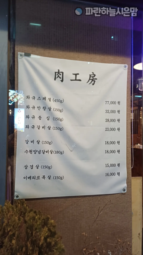 화로구이육공방_가격
