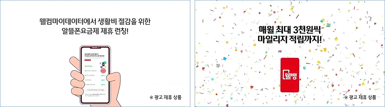 웰컴저축은행