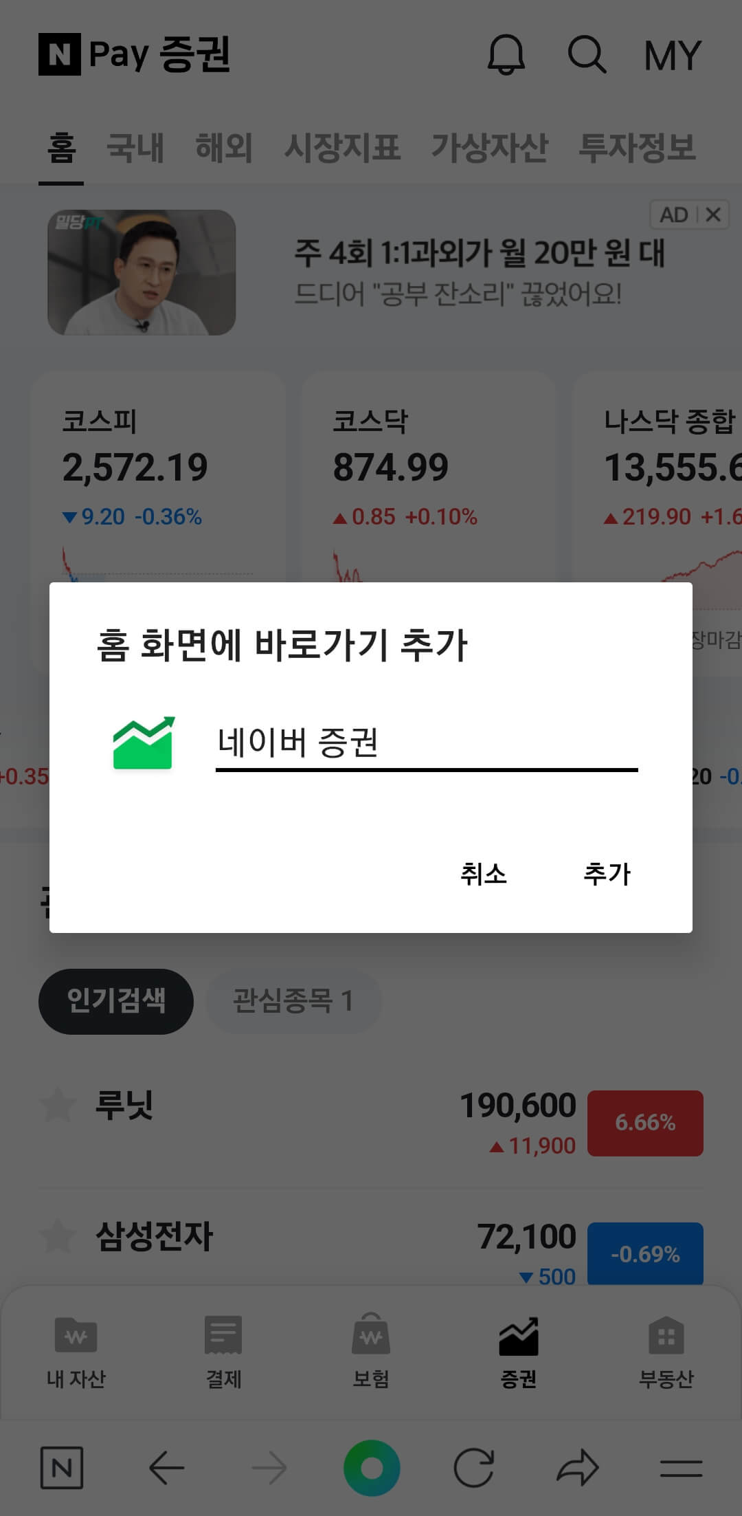 네이버증권 바로가기