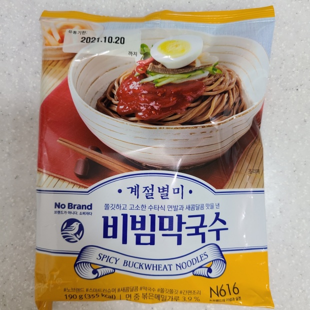  이마트 노브랜드 비빔막국수 솔직한 후기