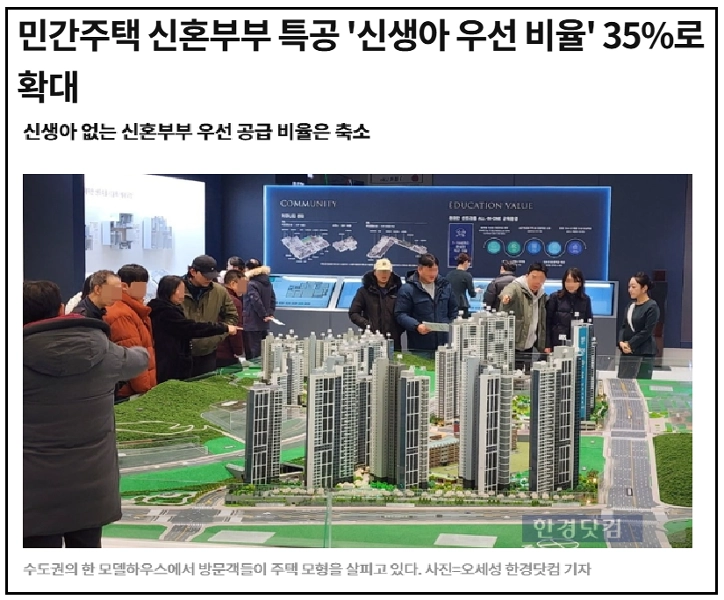 신생아특별공급, 주택청약, 특별공급, 내집마련, 주거안정, 출산정책, 청약제도, 신혼부부, 공공분양, 민간분양, 청약가점, 주택정책