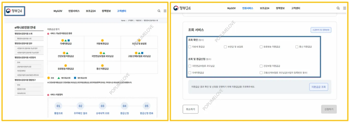 정부24 이용 방법