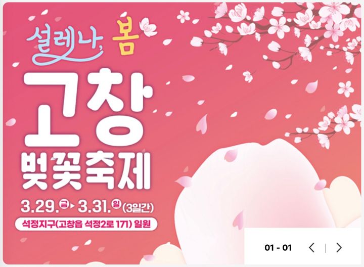 고창-벚꽃-축제-포스터