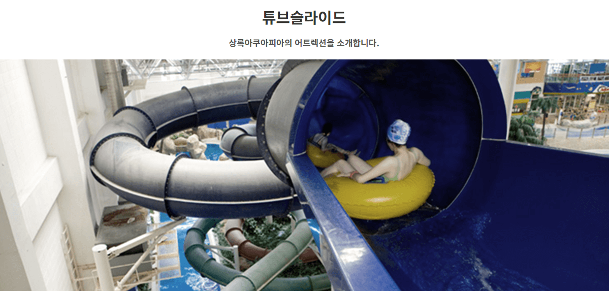 천안 상록리조트 아쿠아피아