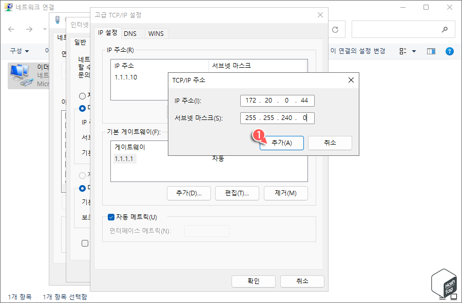 IP 주소 및 서브넷 마스크 추가