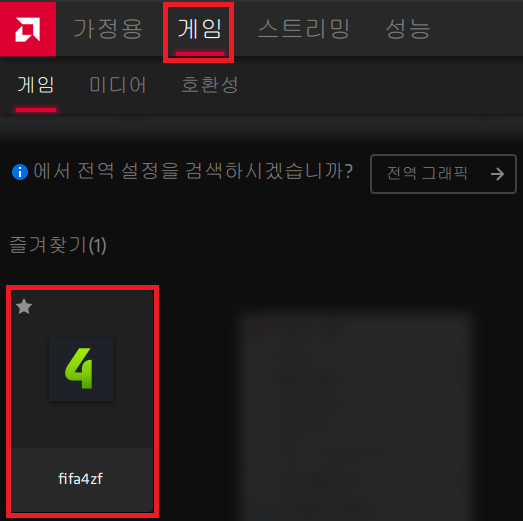 라데온 그래픽카드] 피파4 라데온 최적화 설정 / 배그피파 렉 방지 라데온 아드레날린