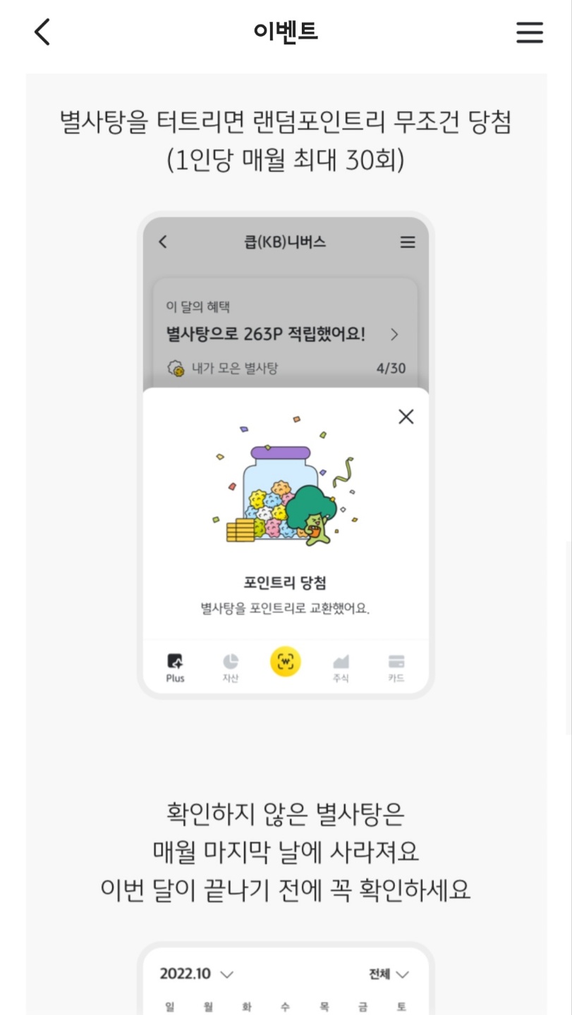 KBPay_별사탕_적립_방법(2)