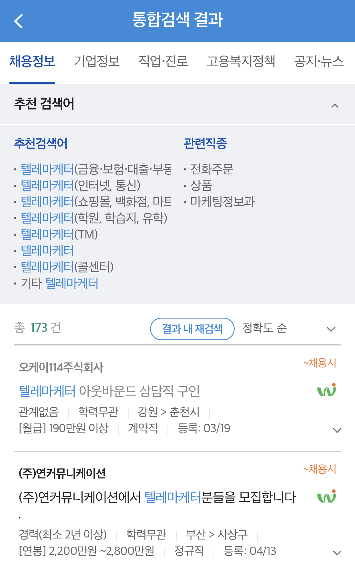  텔레마케팅 관리사 전망과 취업