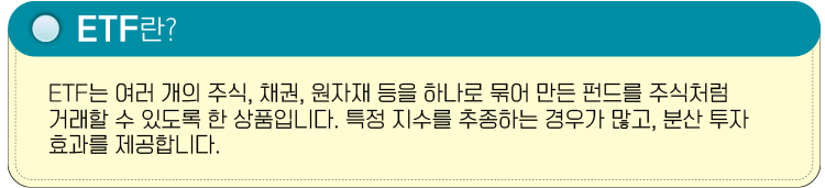 etf 정의