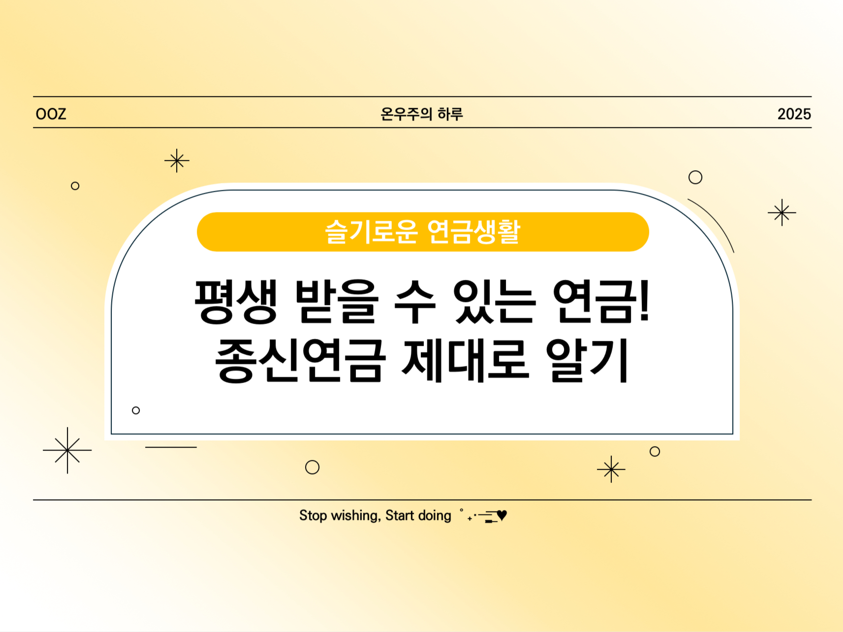 종신연금