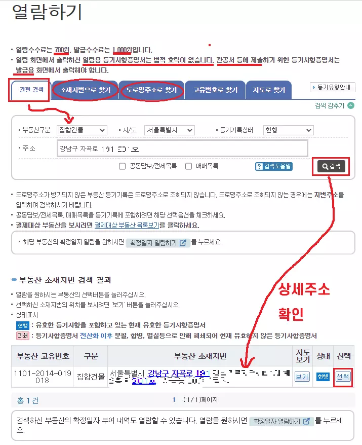 부동산-소재지-입력화면