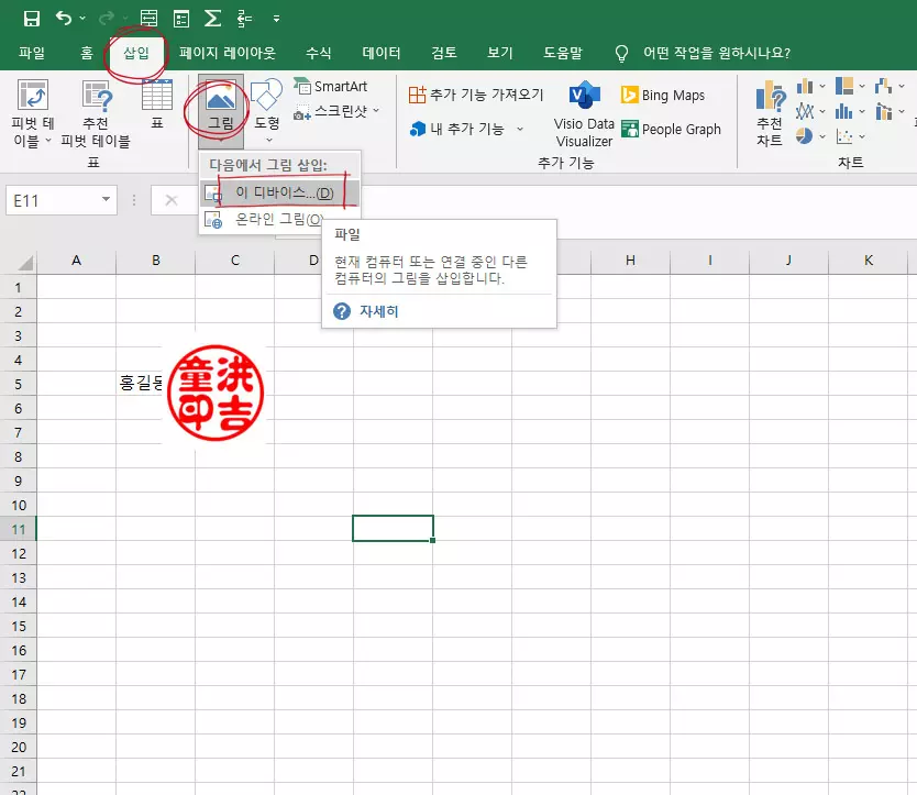 엑셀 그림 삽입