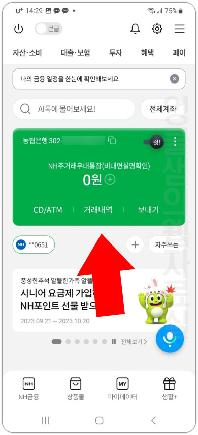 NH올원뱅크 메인 화면