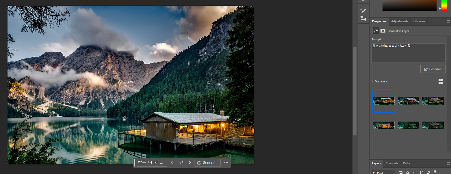 Generative Fill에 생성하고 싶은 문장을 넣었을 때 2