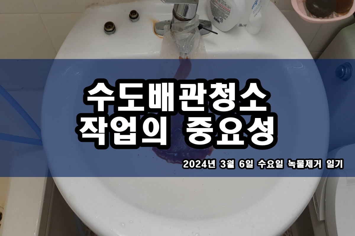  송파구 수도배관청소 강서구 반월동 보일러배관청소비용