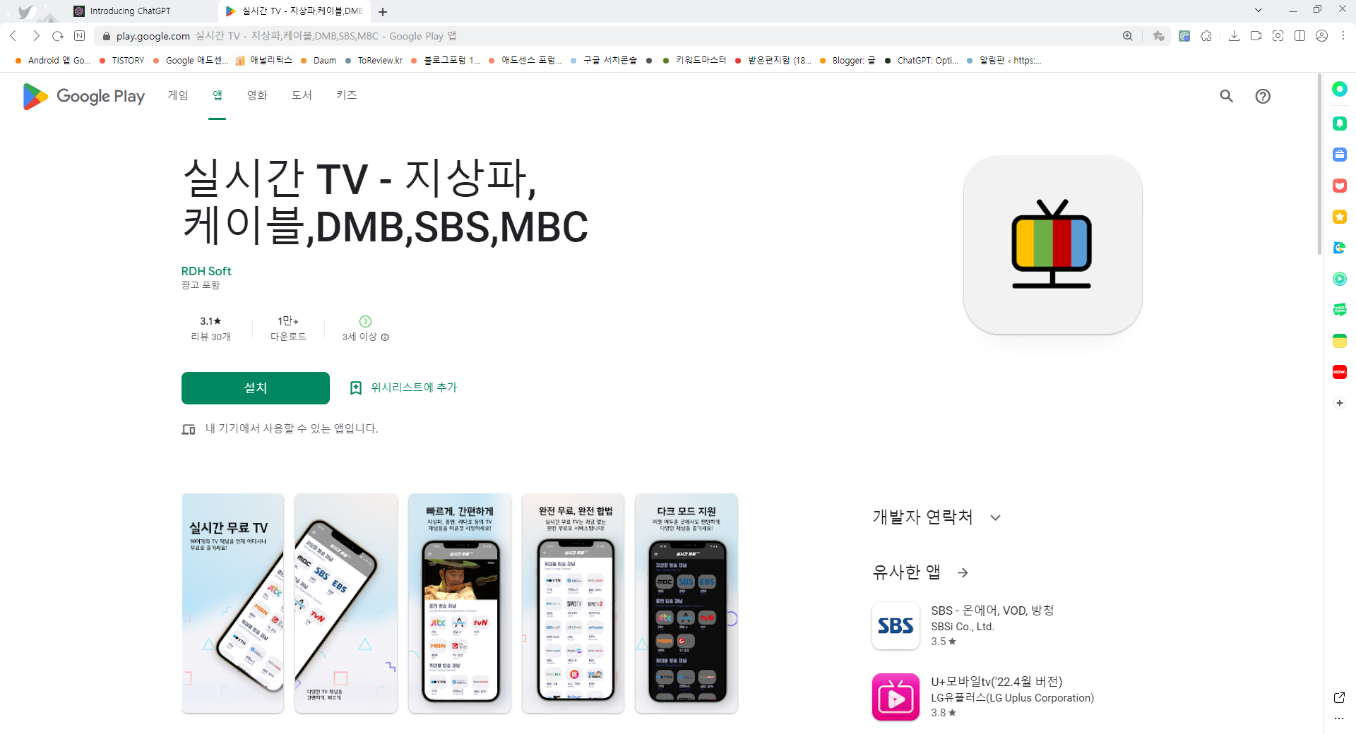 실시간 TV보기&#44; DMB TV&#44; 지상파&#44;케이블&#44;DMB&#44;SBS&#44;MBC 방송보기