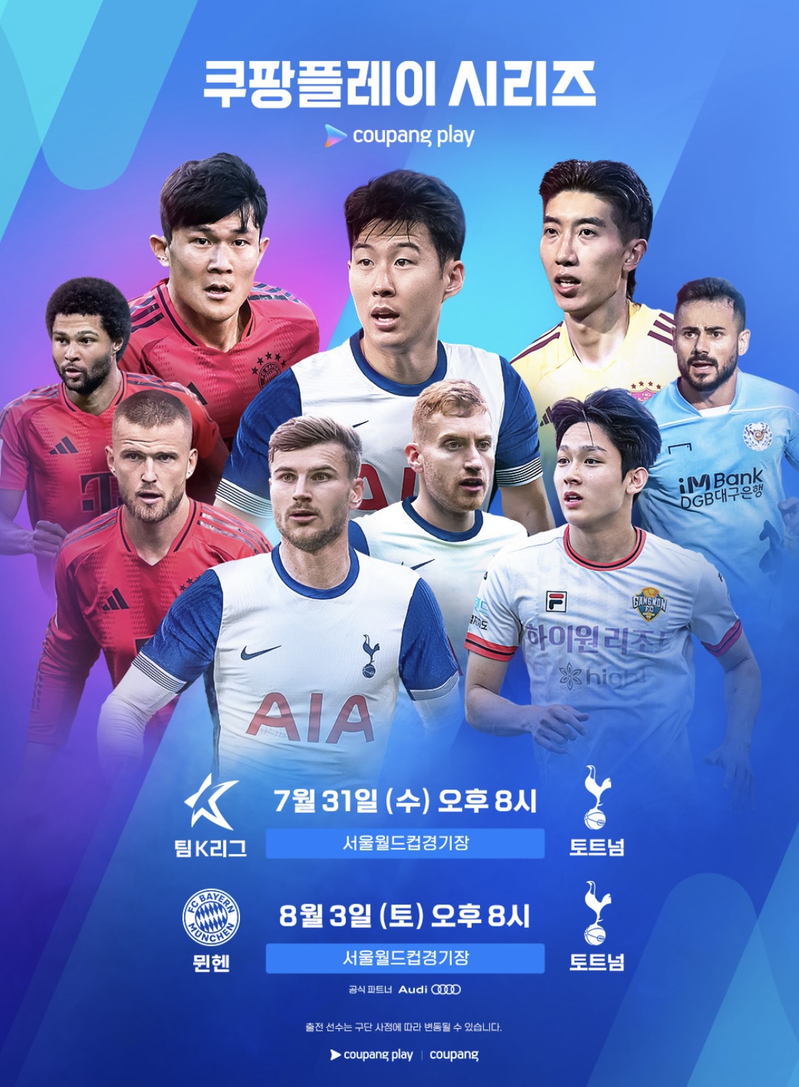 2024 토트넘 방한 소개 오픈트레이닝 경기 일정