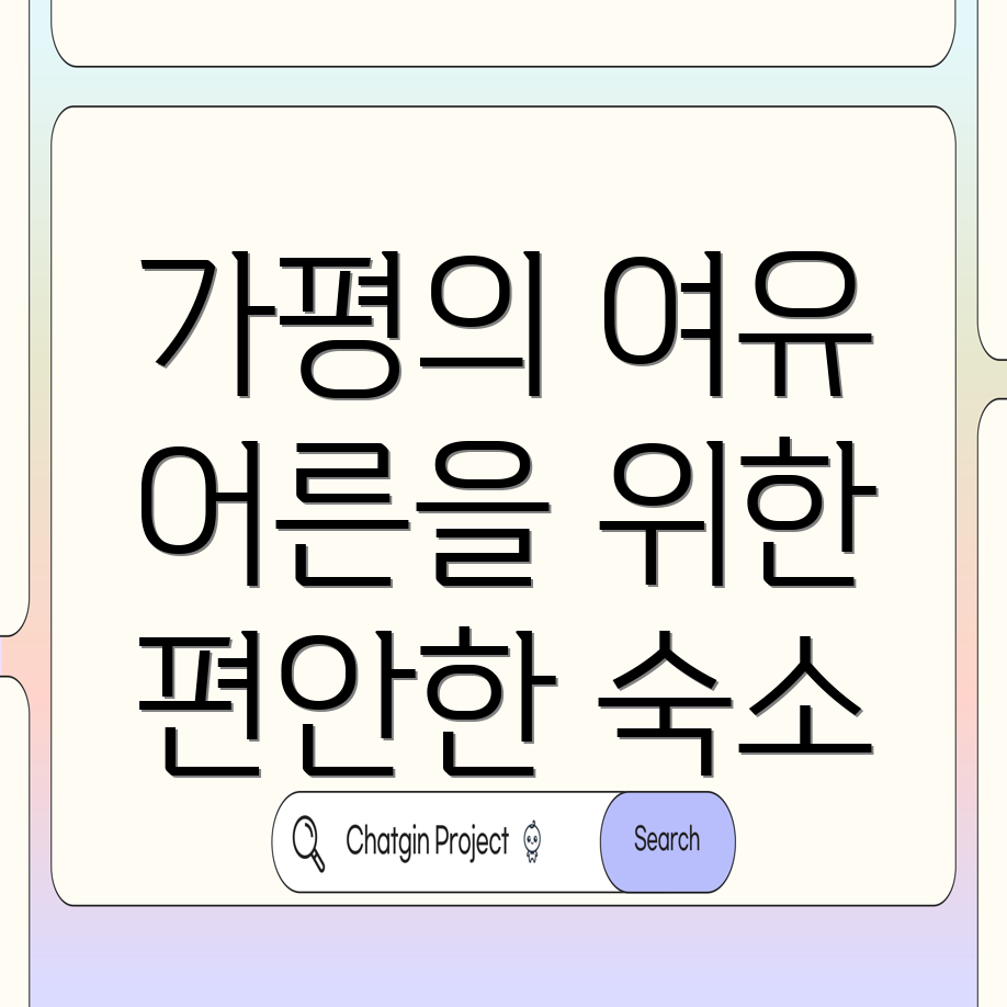 여유로운 숙박