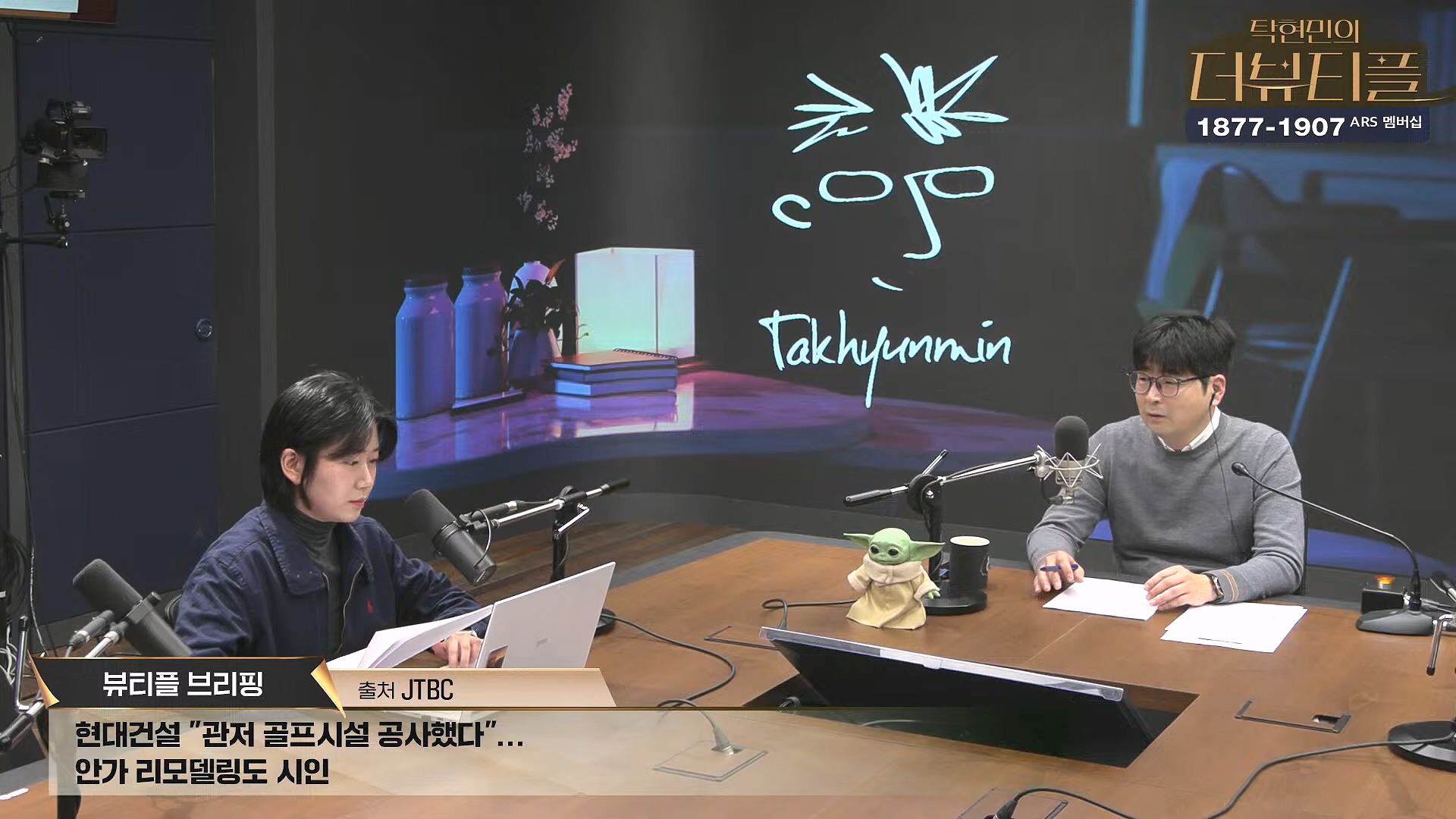 [#탁현민의더뷰티플] 탄핵변론 코믹쑈 - 내가 나를 끌어내려고 요원시켜 계몽령~¿¿ ¦ 2025년 1월 25일 토요일 ¦ 다시 27회 (1080p_30fps_H264-128kbit_AAC).mp4_20250125_150920.888.jpg