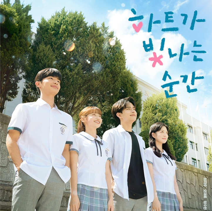  EBS1 하트가 빛나는 순간  / 등장인물 / 인물관계도 / 최지수 (최빛나라), 오재웅 (서준영 / 피겨), 정수빈 (차석진 / 빅톤), 신소현 (한초현) / 프로필, 나이, 키, 학교