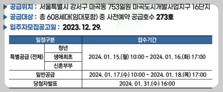 마곡16단지 분양일정