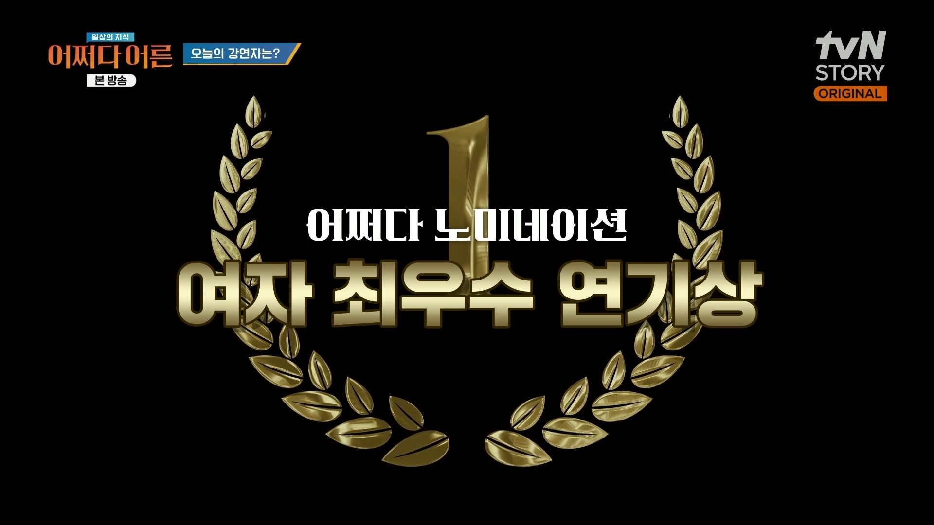 어쩌다 어른.최준영.E49.240326p.H264-F1RST.mp4_20240402_201130.272.jpg
