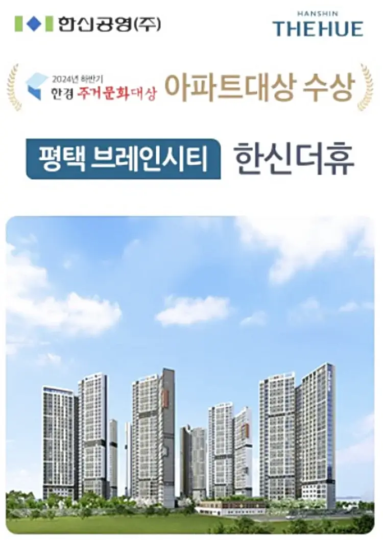 한경주거문화대상-아파트대상수상