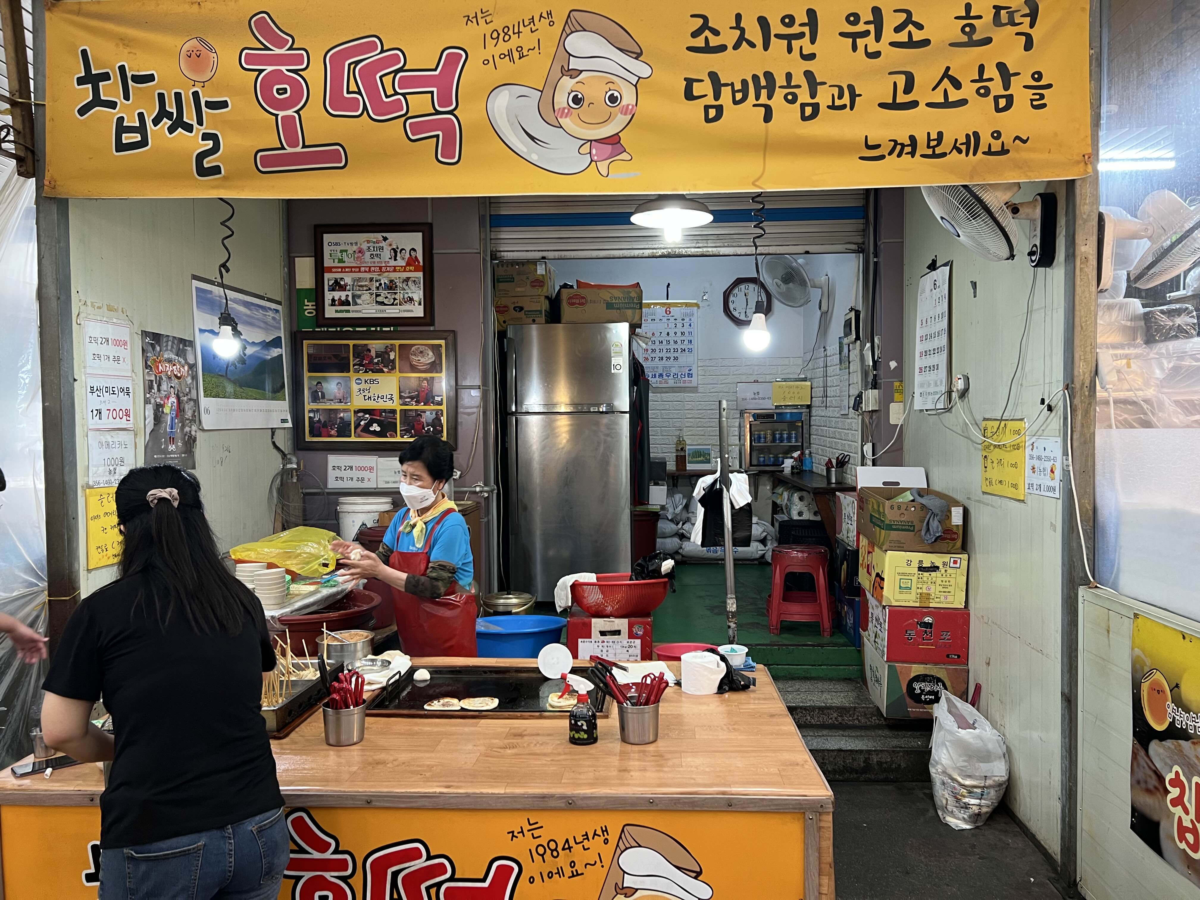  조치원 시장 찹쌀 호떡 리뷰