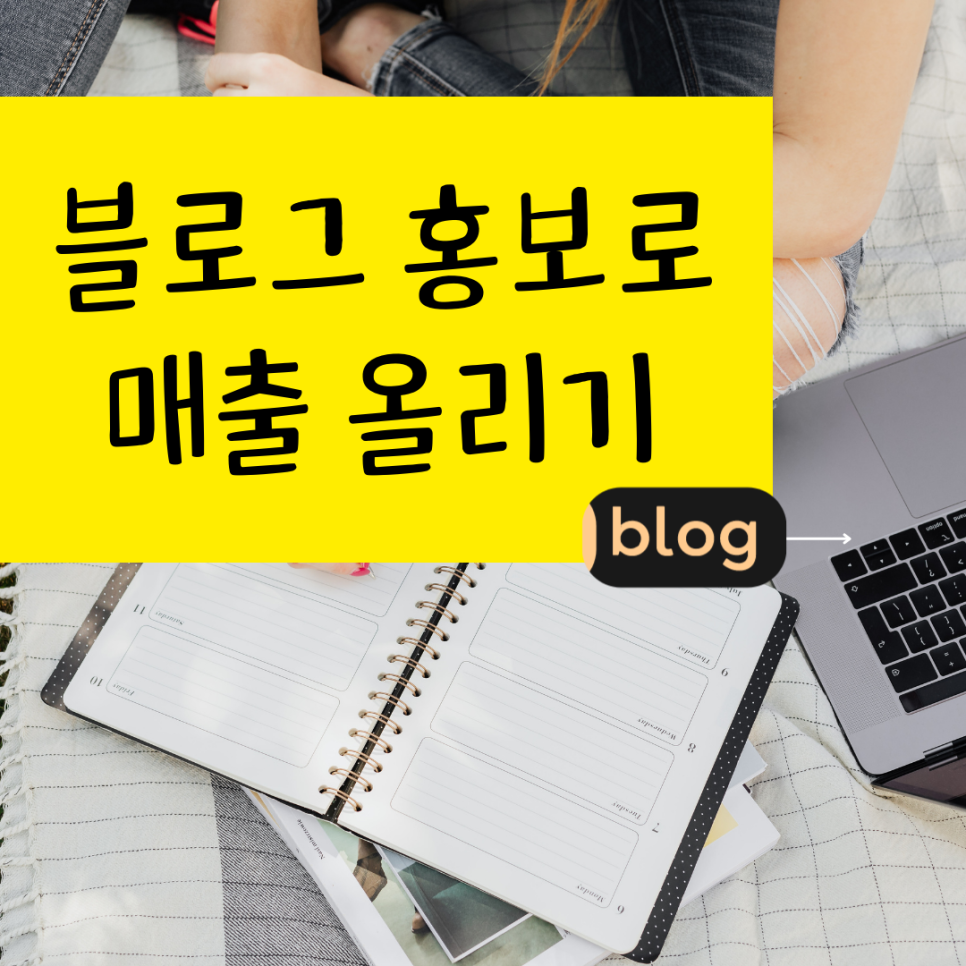  미사 블로그 광고 하남 매장홍보하기 마케팅 대행사