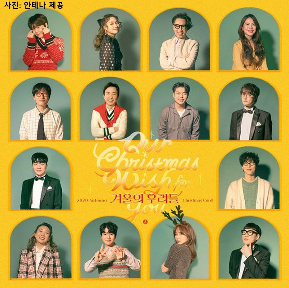  안테나 - 겨울의 우리들 (크리스마스 캐롤) [MV/가사]