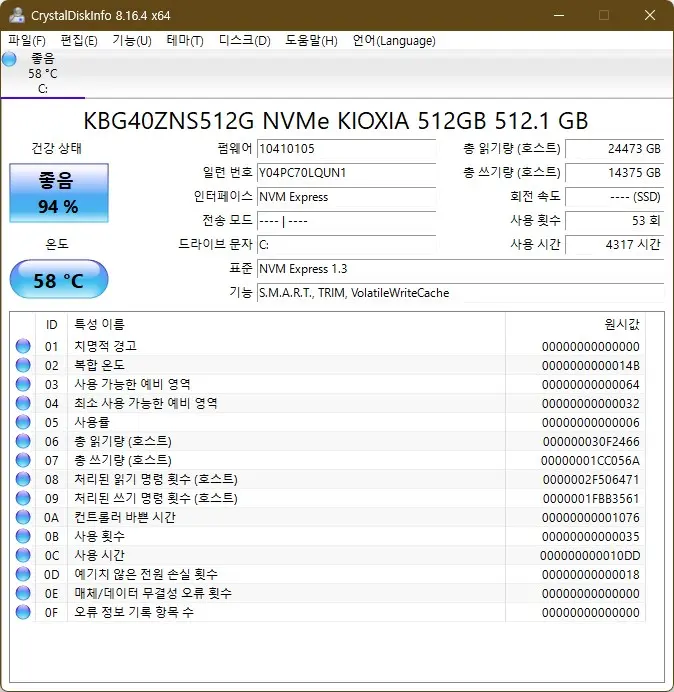 SSD 디스크 상태 확인 하는 방법 캡처6