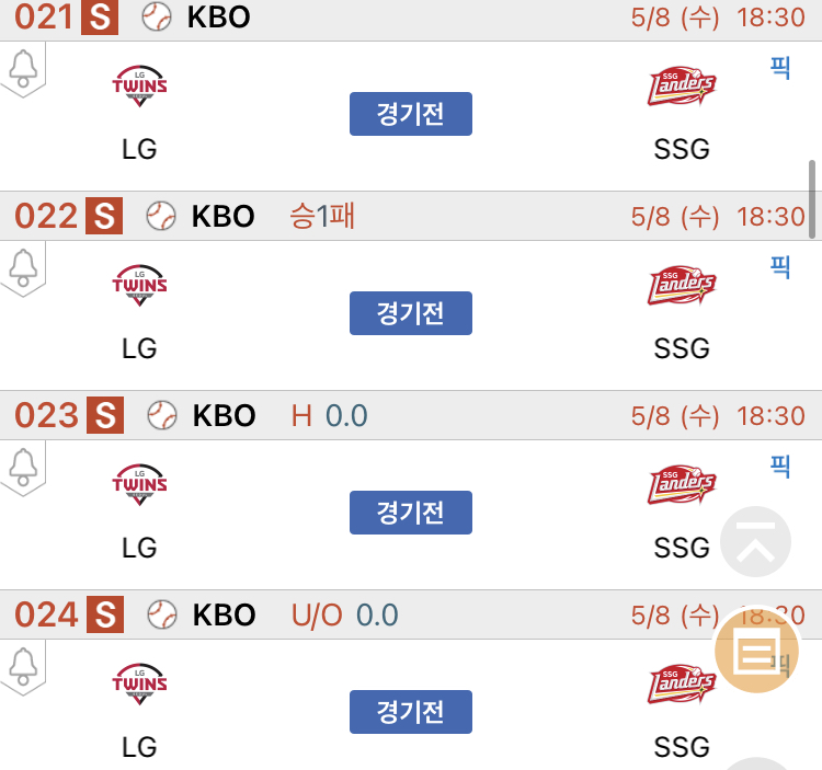 [진짜총판] 5월8일 LG VS SSG 야구분석