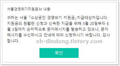 서울-경영위기지원금-홈페이지내용