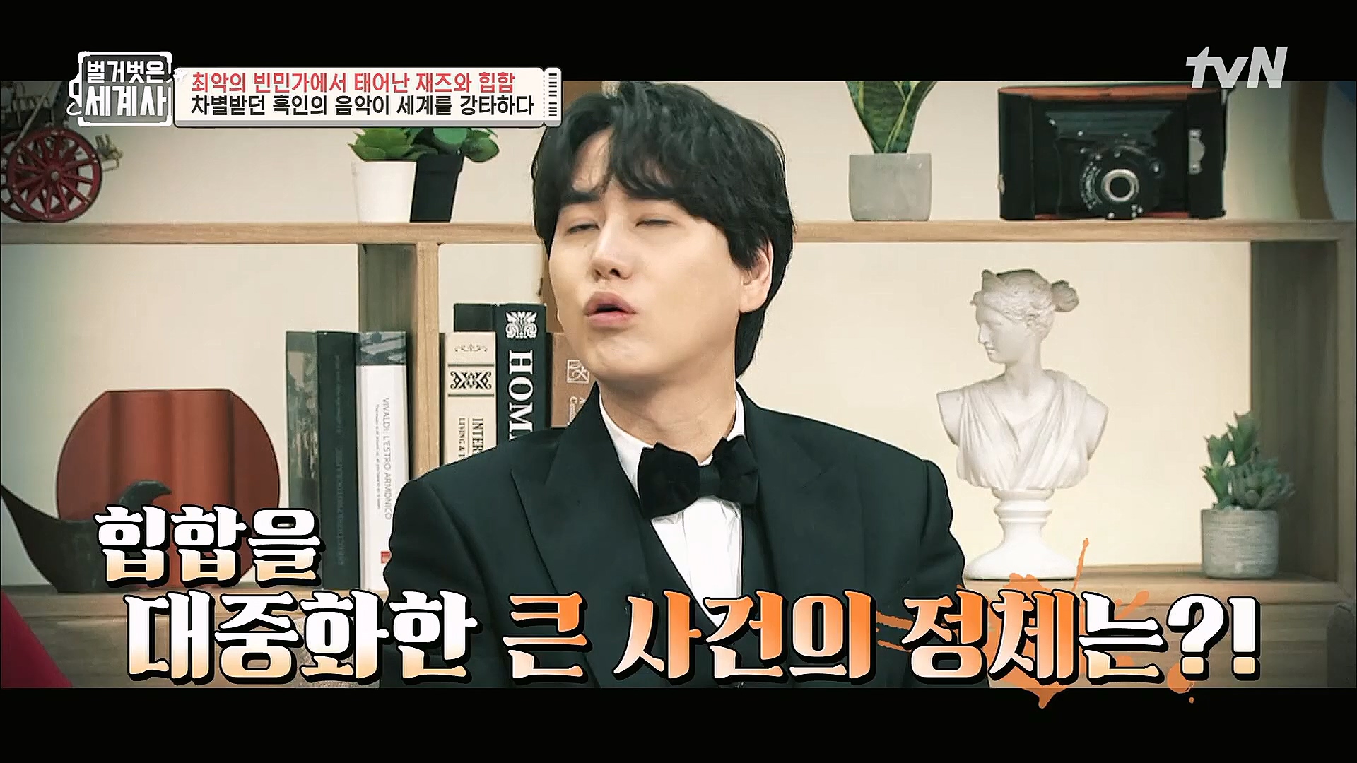 벌거벗은 세계사.E77.221213p.H264-F1RST.mp4_20230112_205024.882.jpg