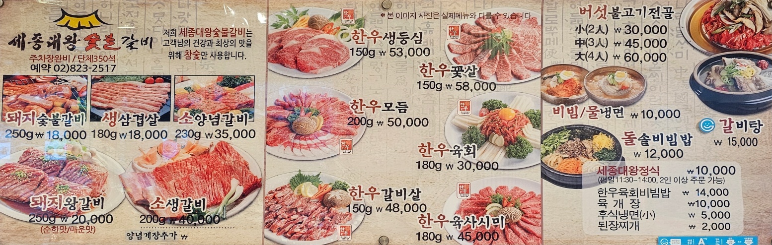 세종대왕갈비 이미지