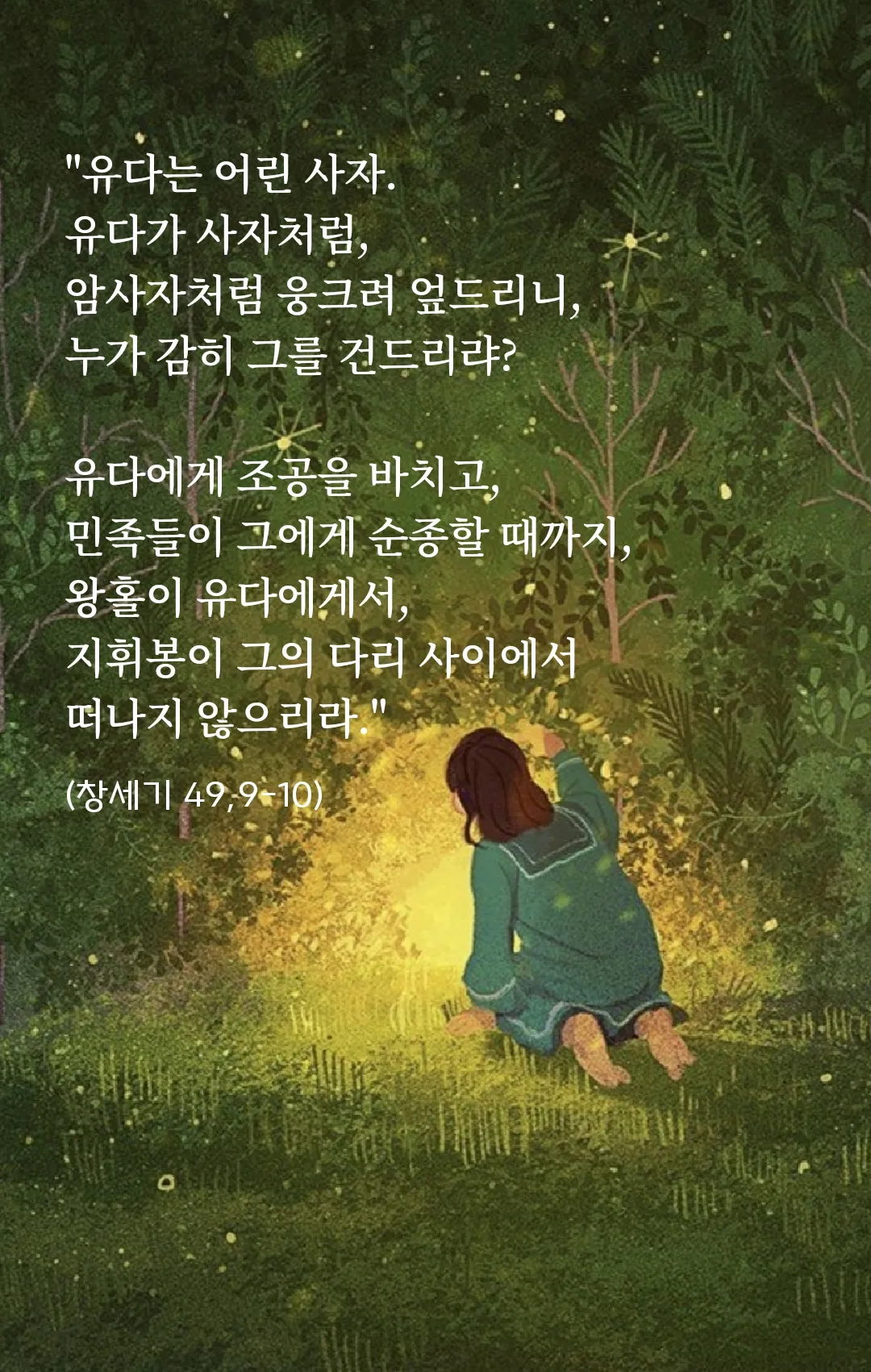 마음의 평화를 찾게 해주는 성경 말씀 평화 위로_5