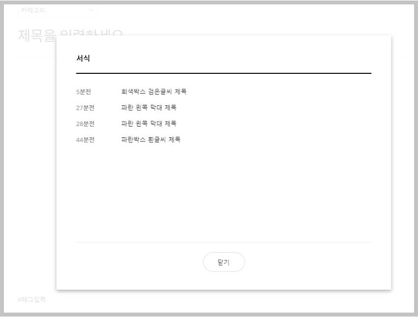 티스토리-제목-서식-만들기