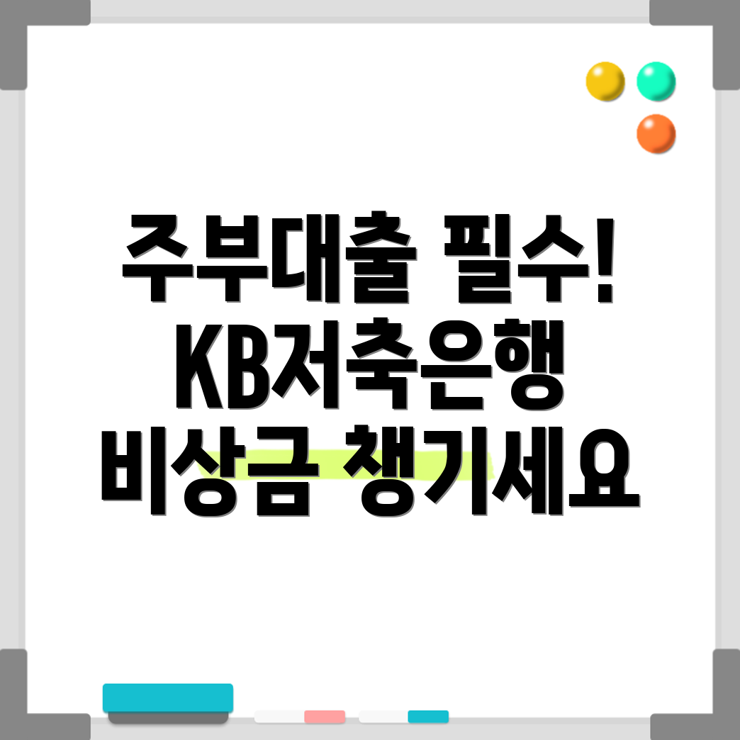 주부대출