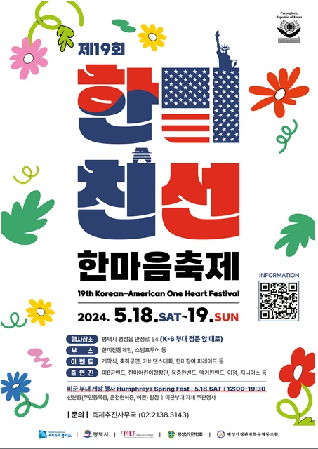 한미친선 한마음축제